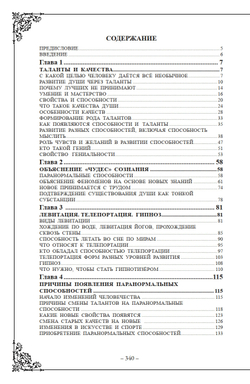 Паранормальные способности