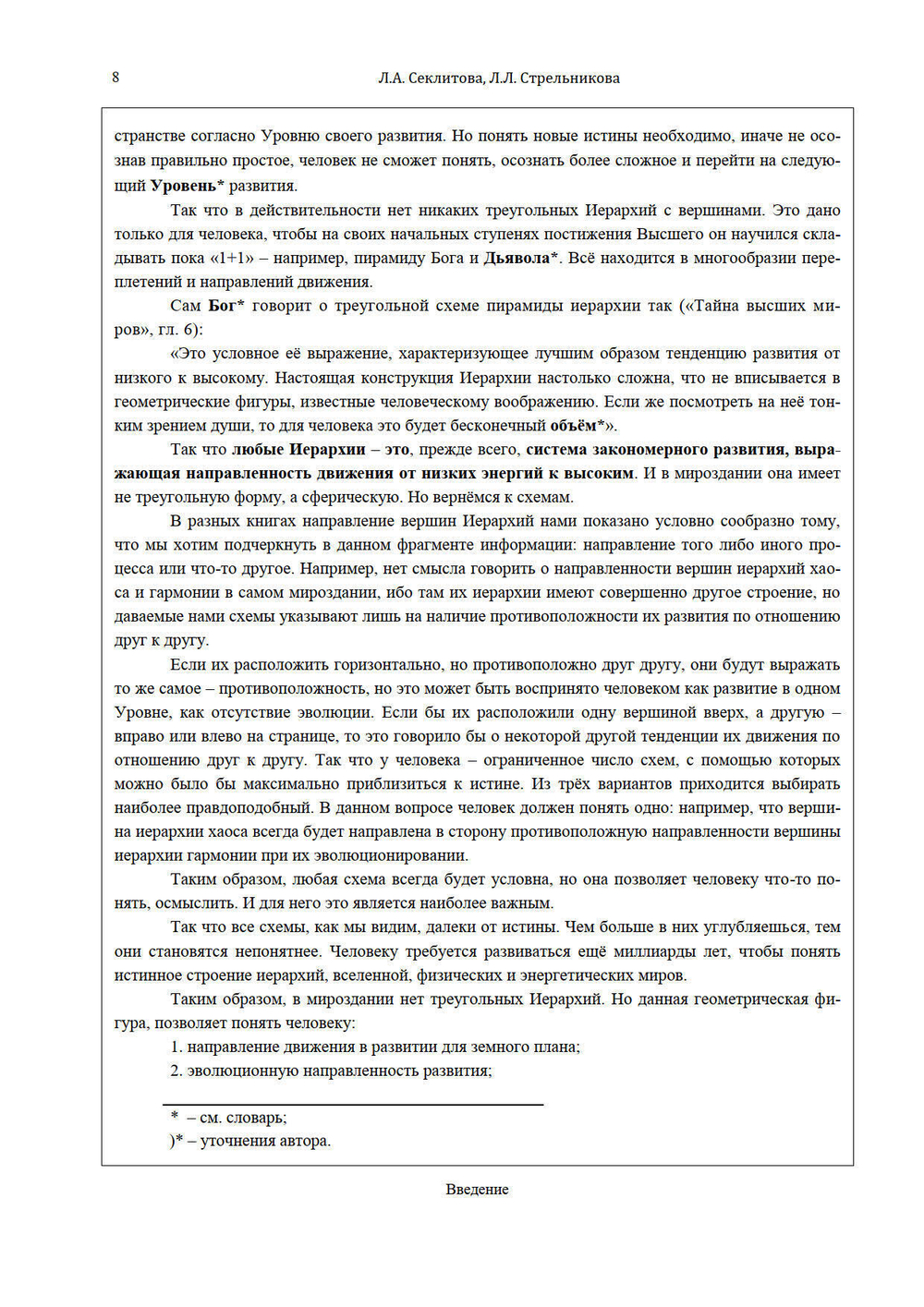 Вселенная и её миры Часть 1 и 2