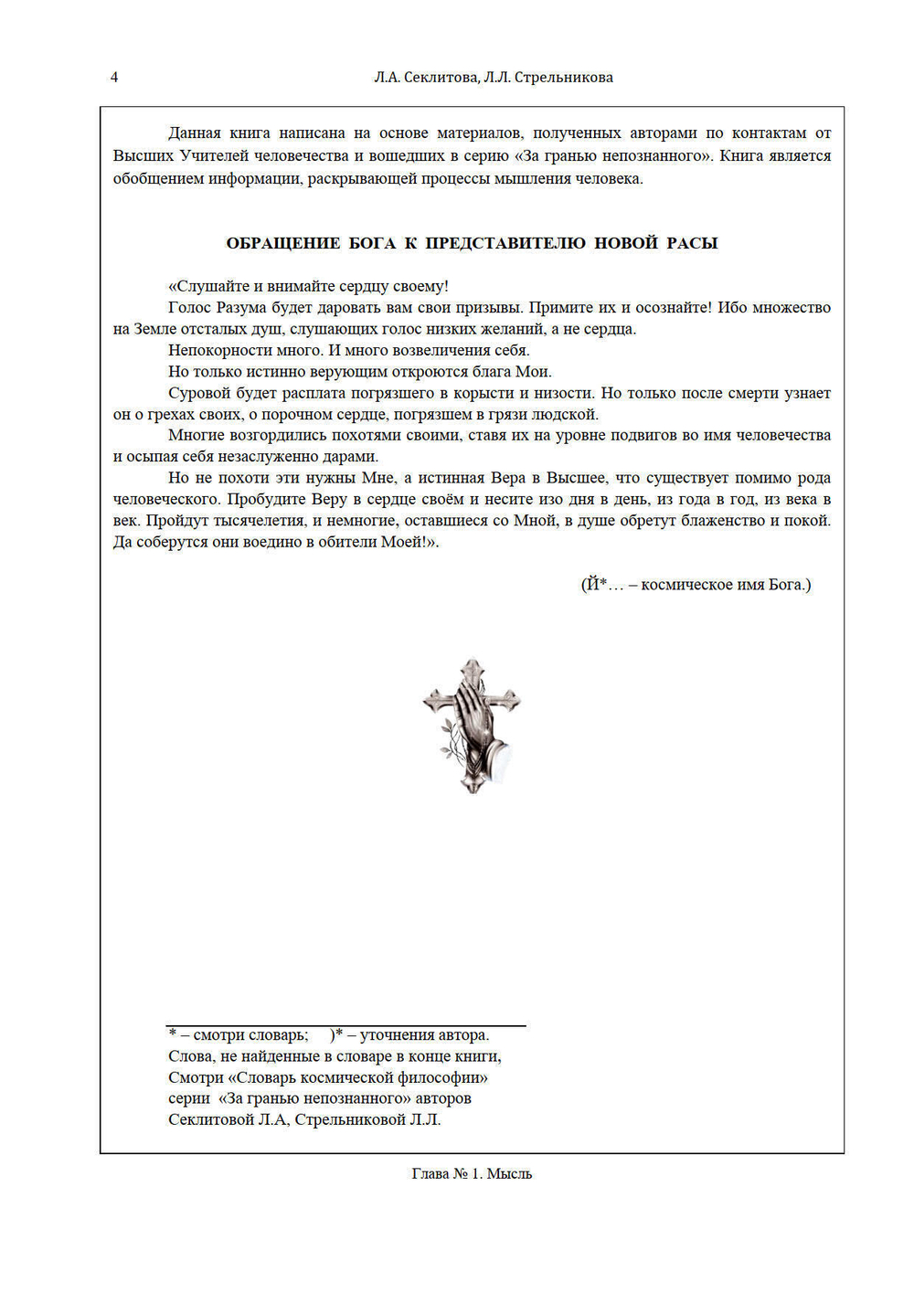 Развитие мышления