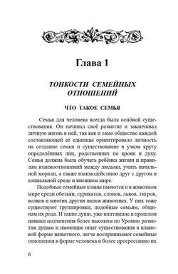 Энергетические секреты прочного брака