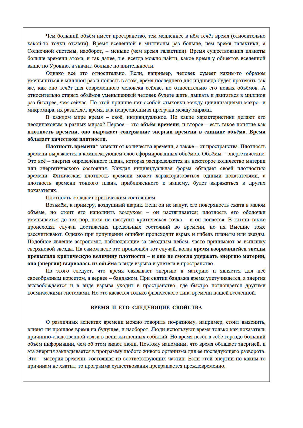 Загадки времени