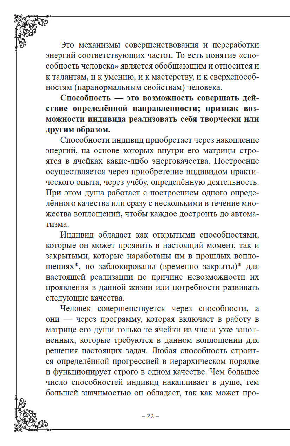 Паранормальные способности