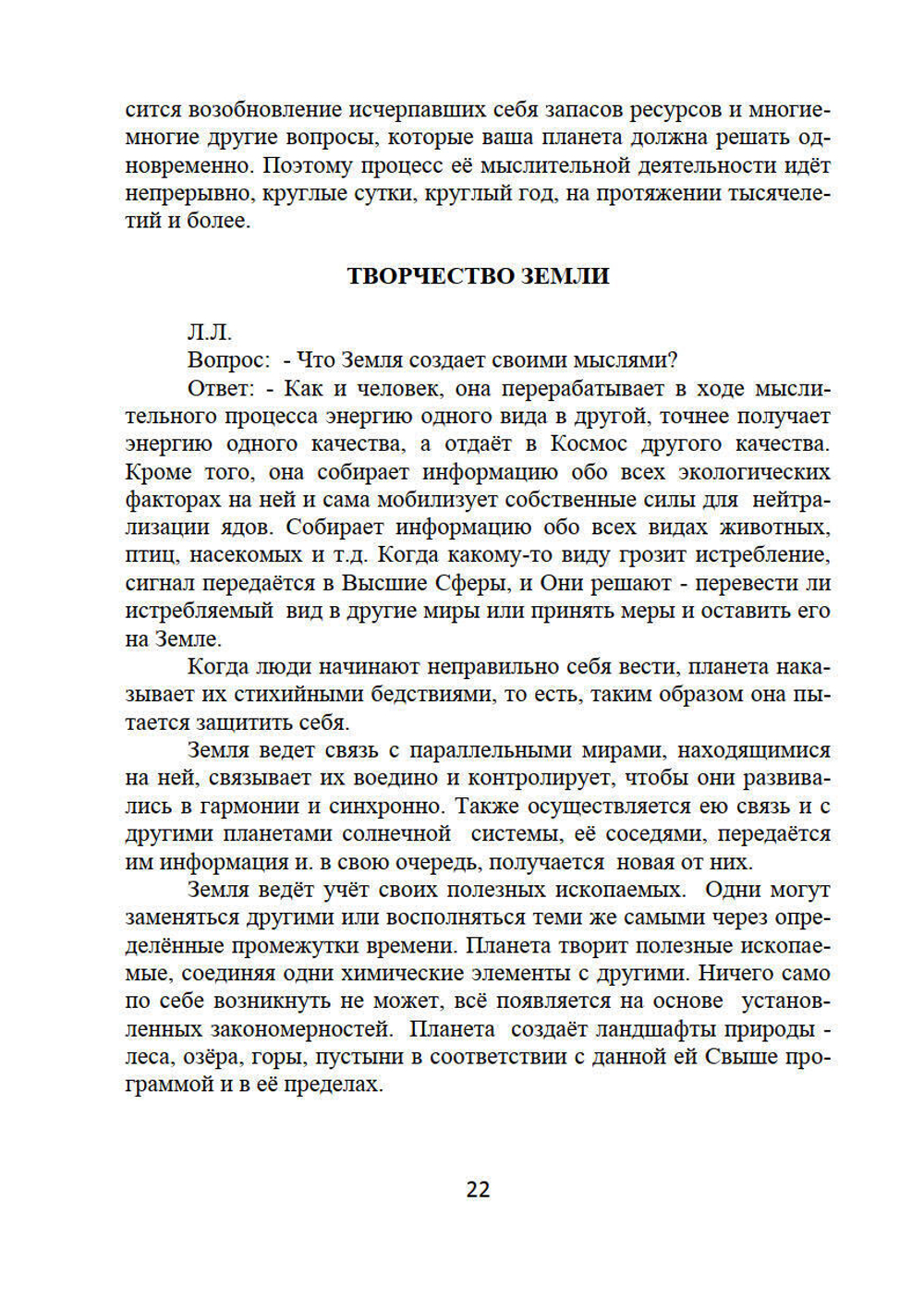 Откровения Космоса