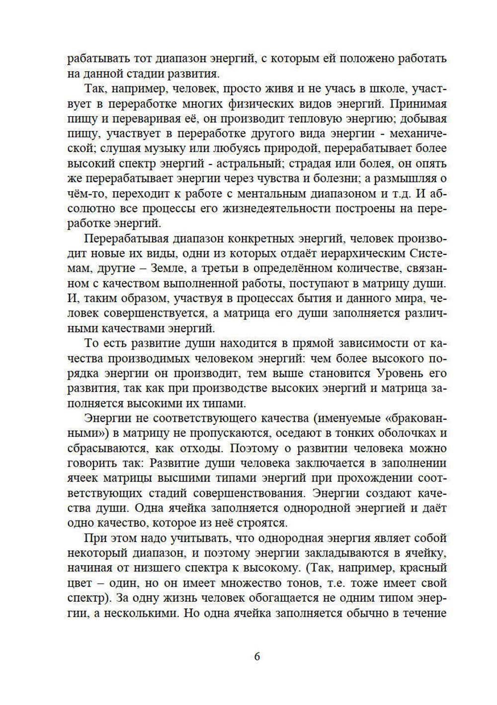 Выбор души Часть 1 и 2