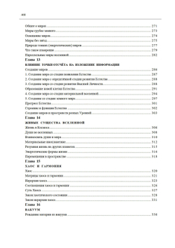 Вселенная и её миры Часть 1 и 2