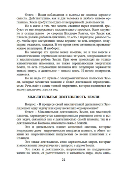 Откровения Космоса