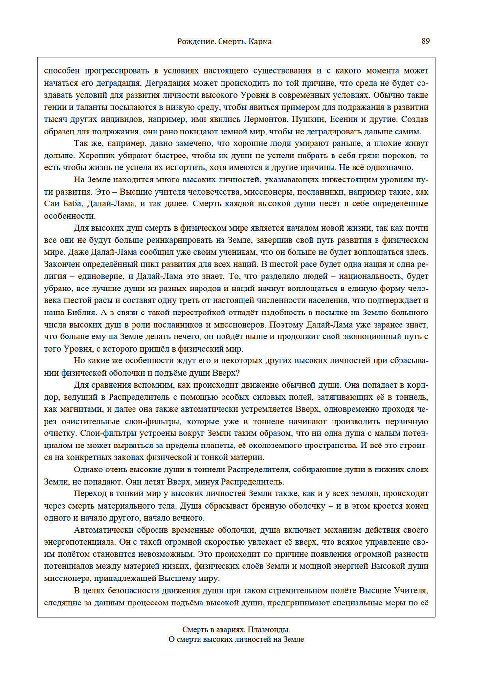 Рождение. Смерть. Карма