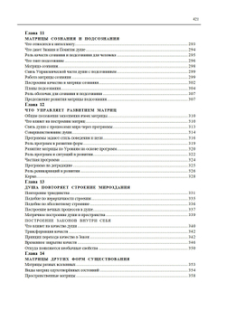 Создание души Часть 1 и 2