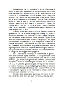 Огонь Прометея или мистика в нашей жизни