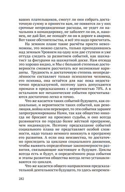 Беседы о неизвестном. Контакты с Высшим Космическим Разумом