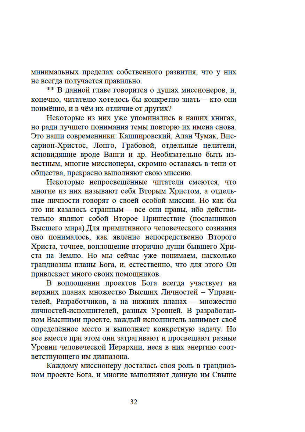 Жизнь в чужом теле