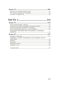 Лечение кодами-2