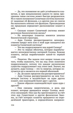 Высший разум открывает тайны