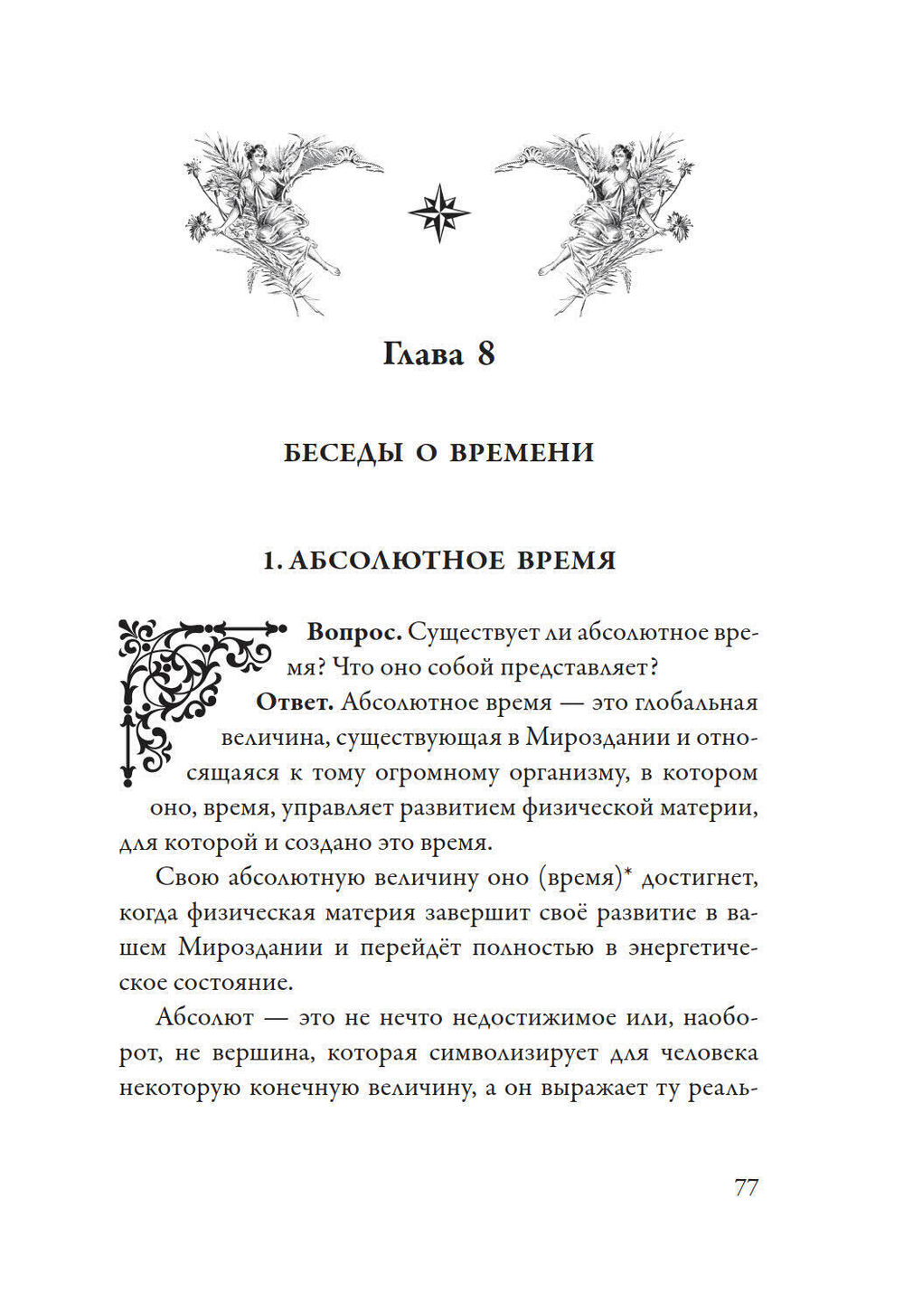 Лечение кодами-5