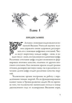 Лечение кодами-3