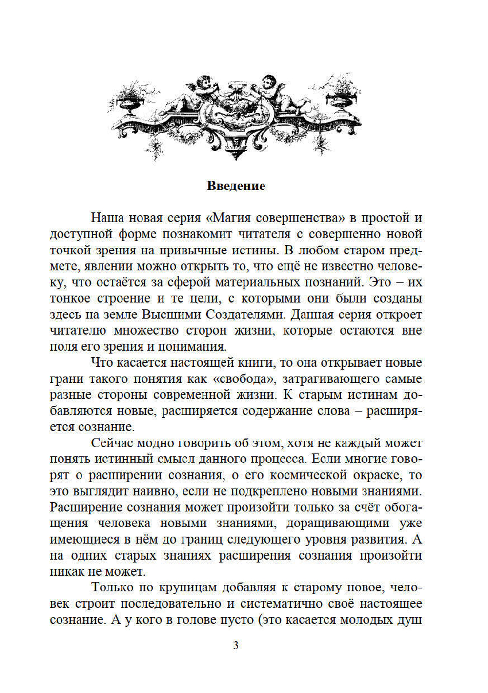 Свобода и неизбежность