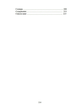 Жемчужины Высших истин