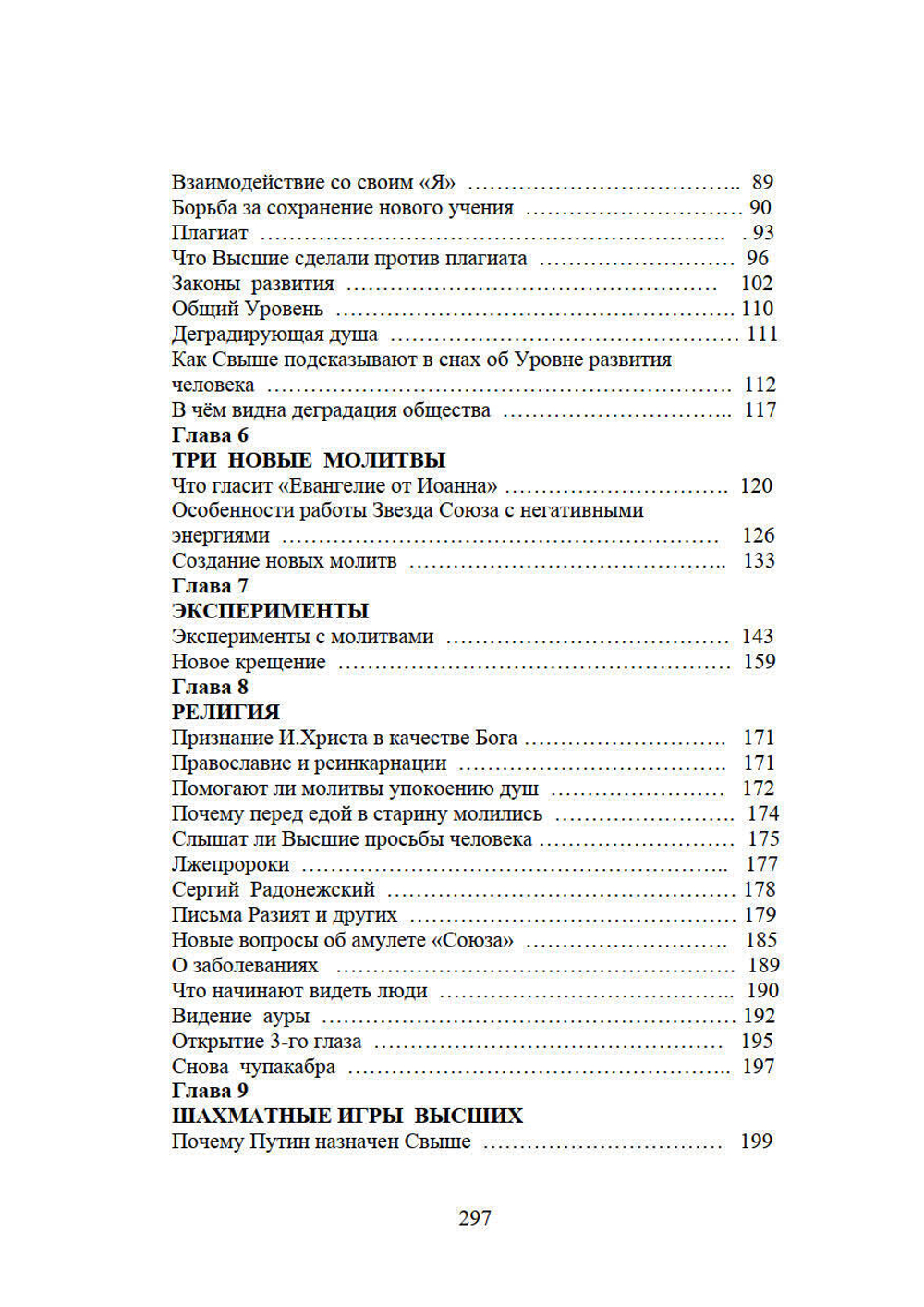 Путь в неизвестное