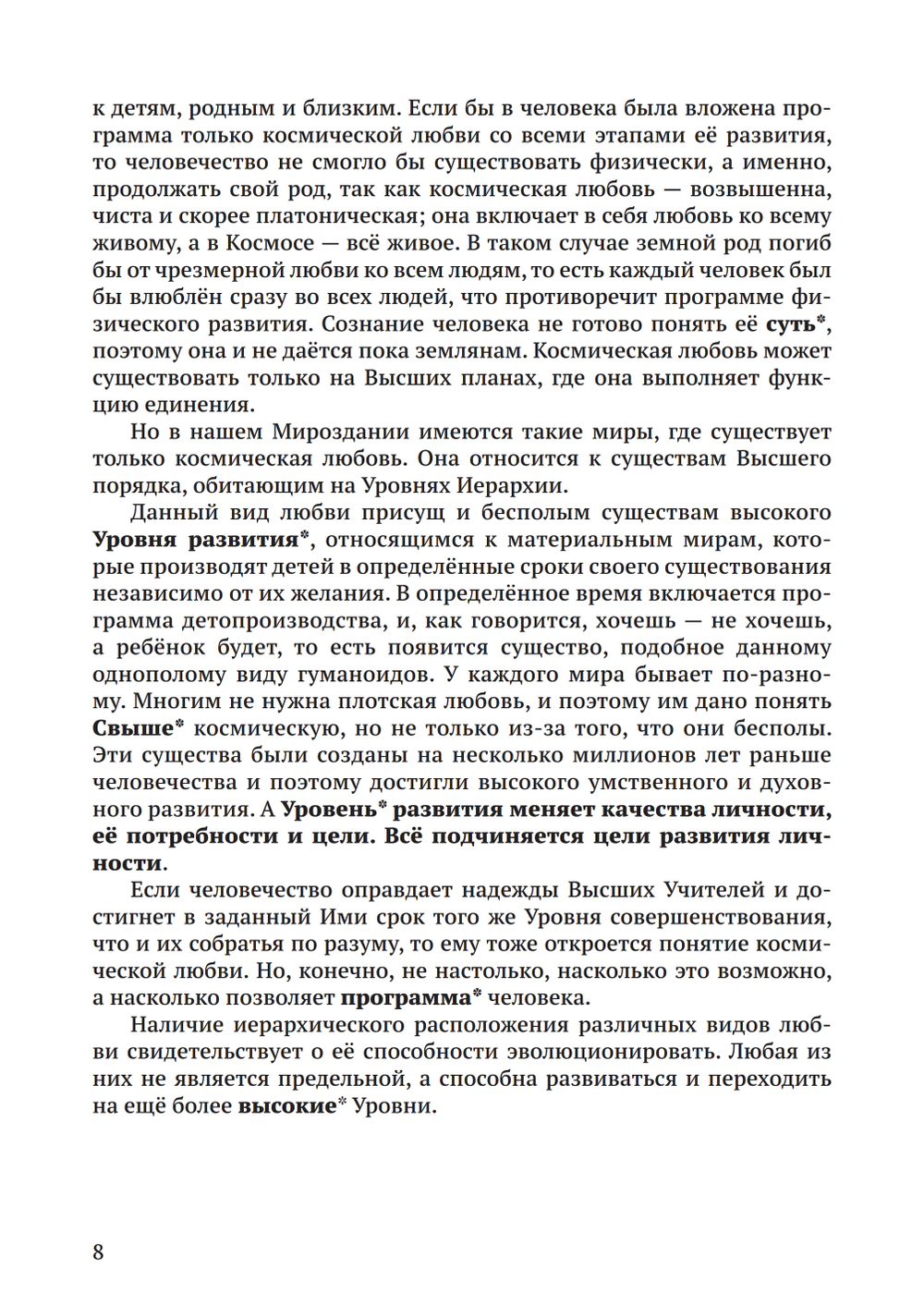 Любовь. Семья. Дети.