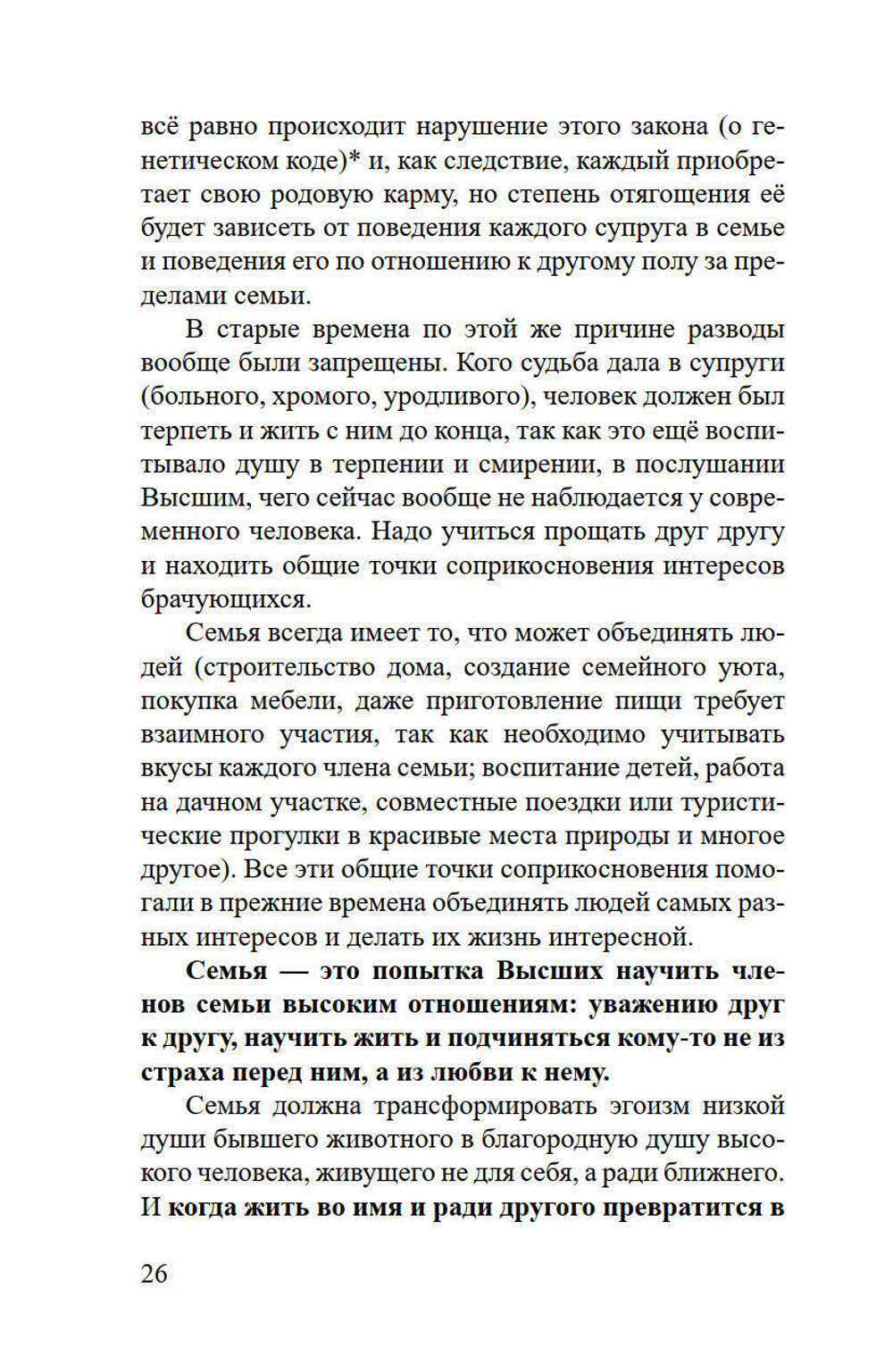 Энергетические секреты прочного брака