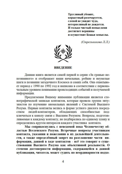 Высший разум открывает тайны