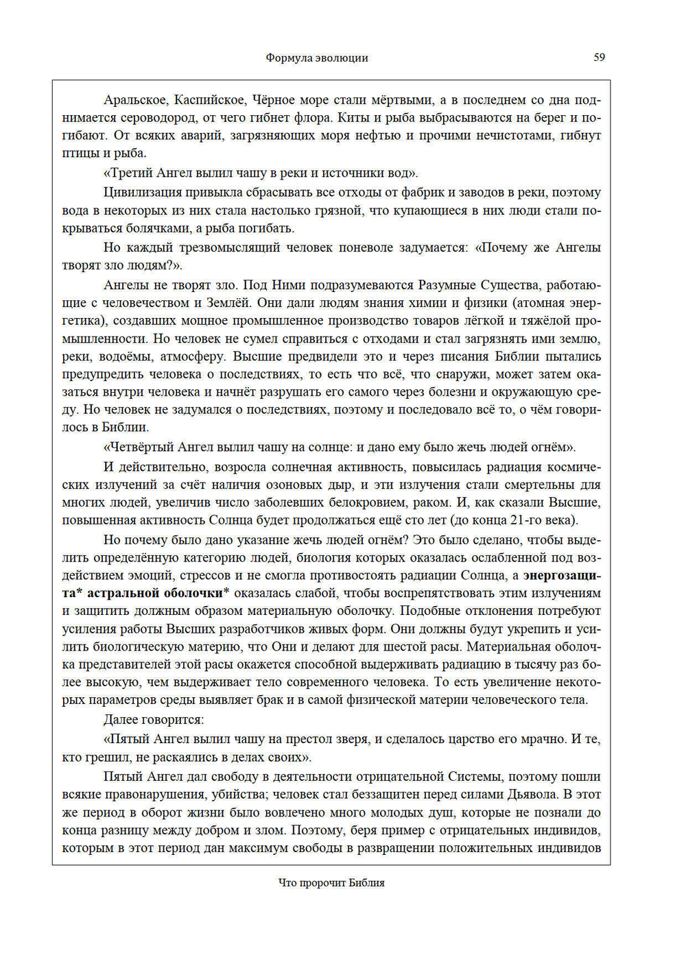 Формула эволюции