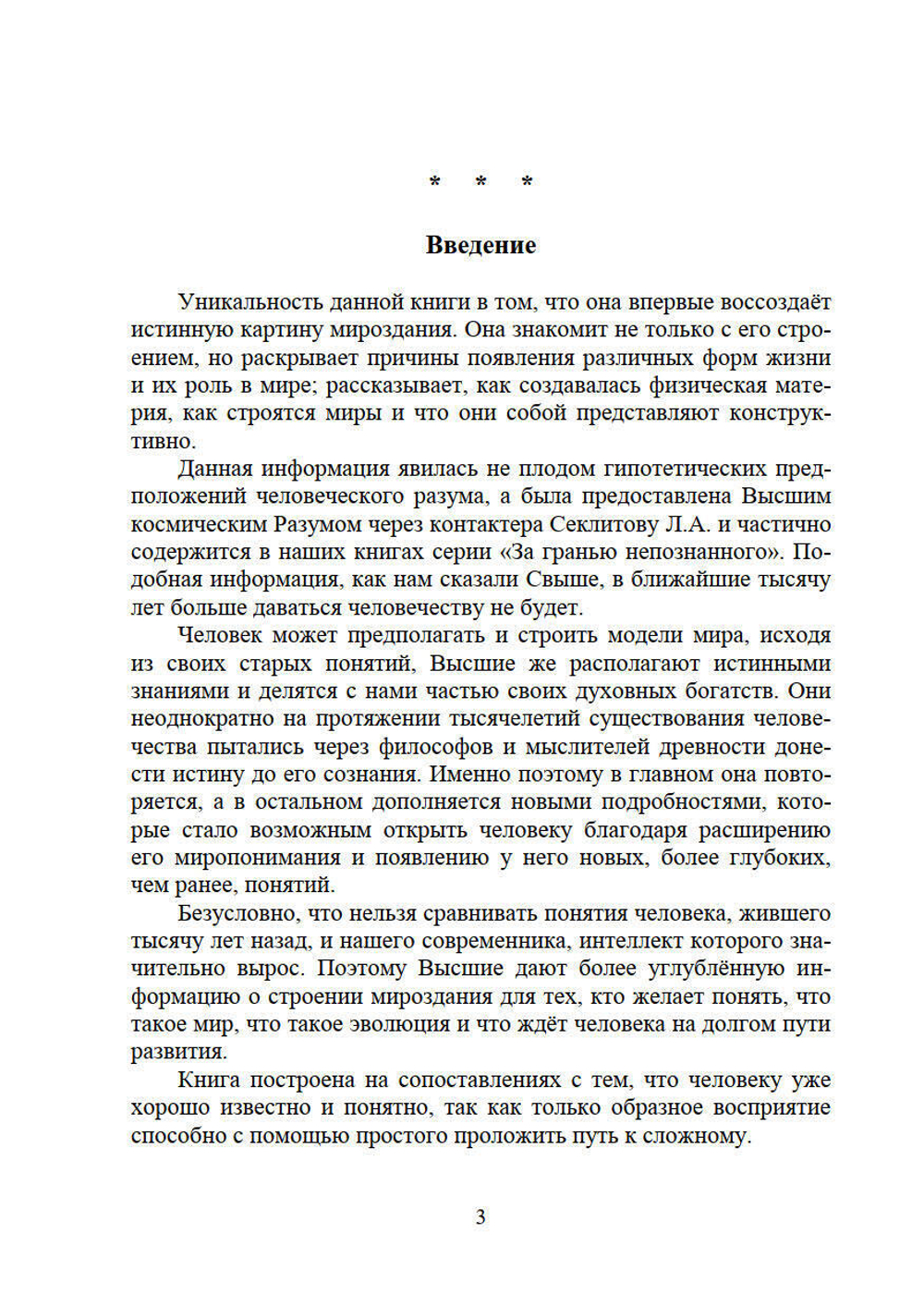 Новая модель Мироздания