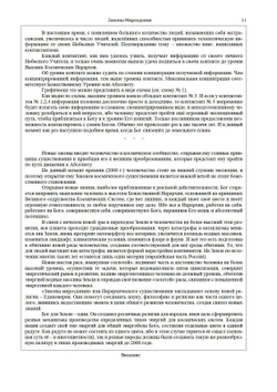 Законы мироздания или  основы существования Божественной Иерархии - (подарочное оформление)