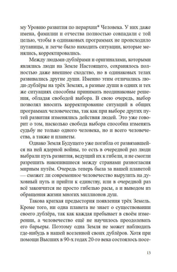 Дублёры земли