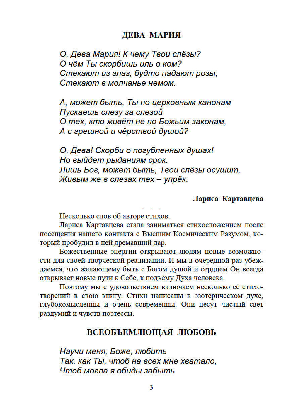 Жемчужины Высших истин