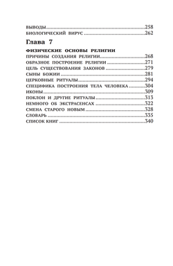 Тайная жизнь Небесных Учителей