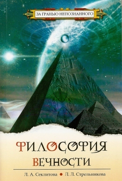 Философия вечности