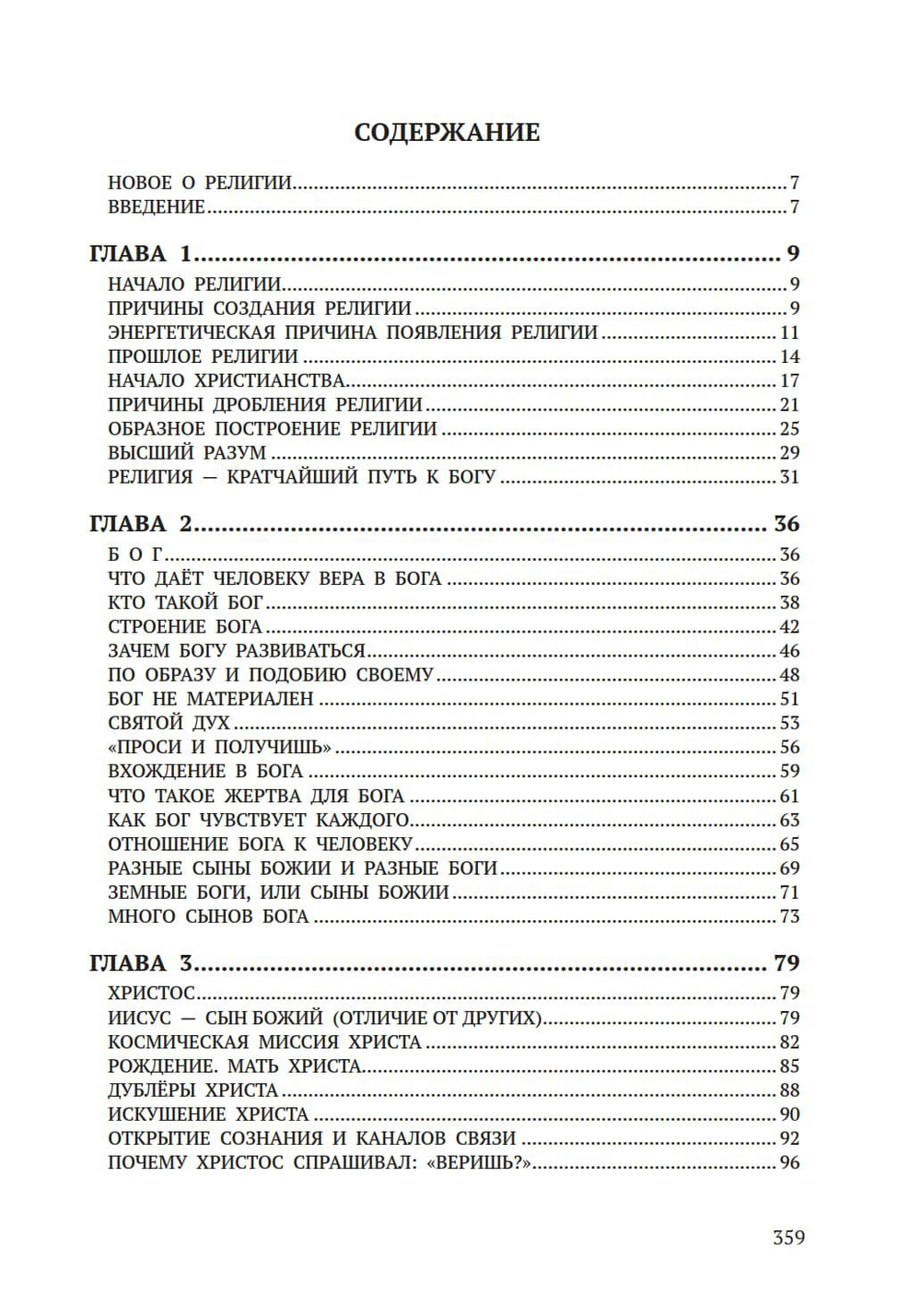 Новое о религии