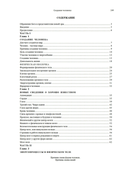 Создание человека