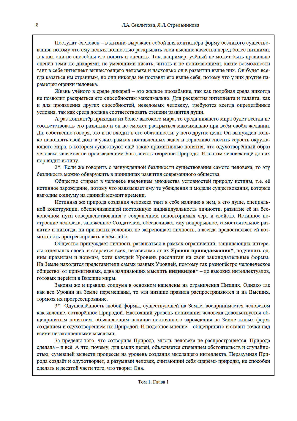 Становление души, или Парадоксальная философия Часть 1 и 2