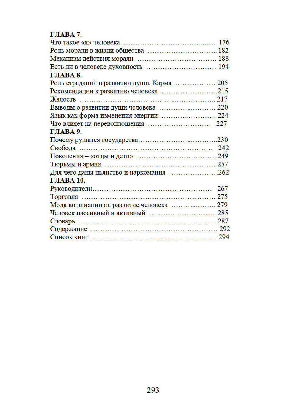 Человек эпохи Водолея