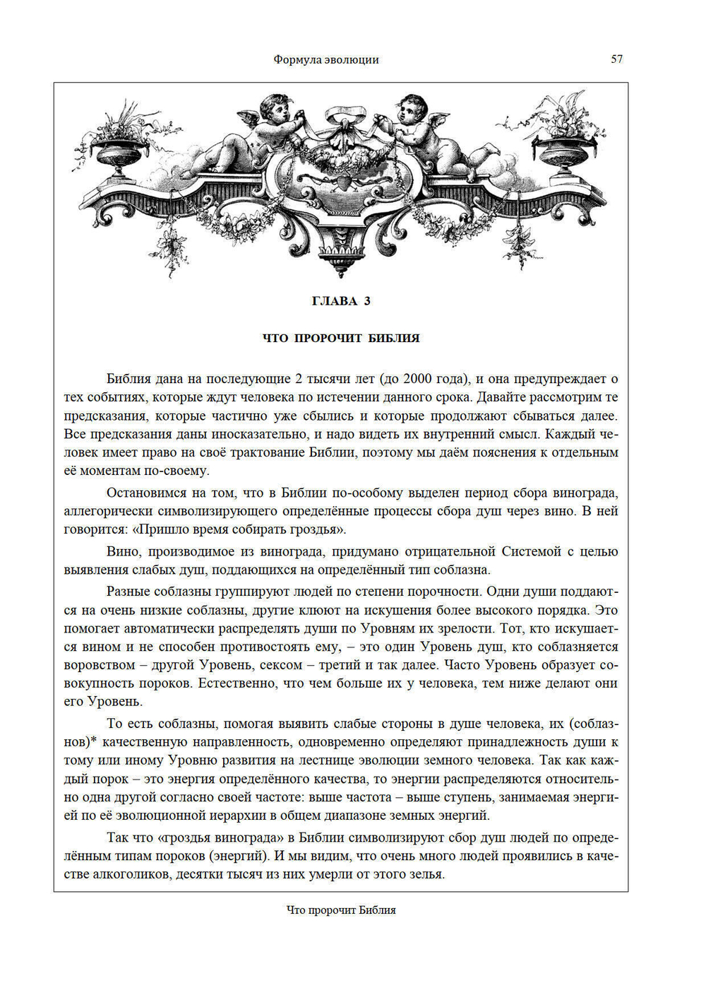 Формула эволюции