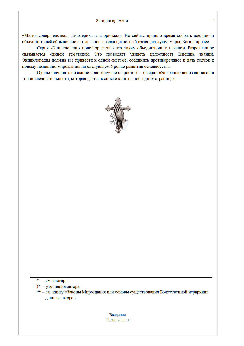 Загадки времени