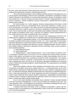 Становление души, или Парадоксальная философия Часть 1 и 2