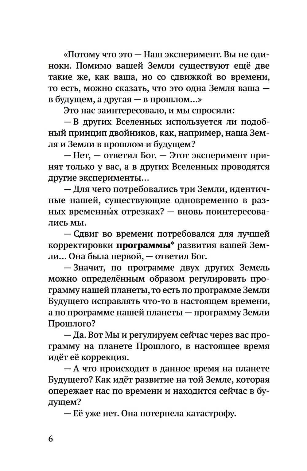 Дублёры земли