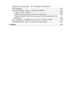 Эволюция души: от скорпиона до фараона