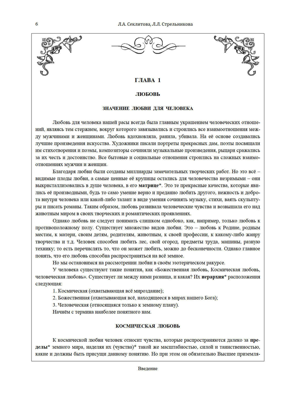 Любовь, семья, дети Часть 1 и 2