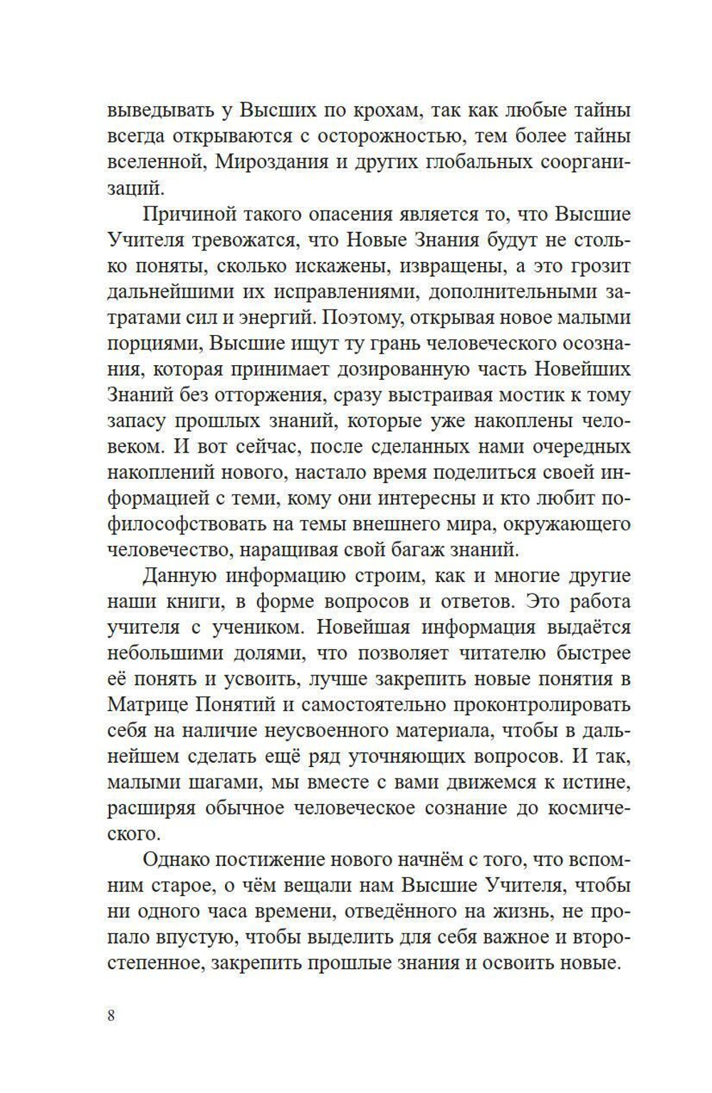 Открытия без телескопа, Том 1