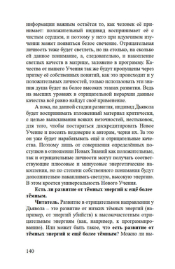 Новейшие сведения о развитии души