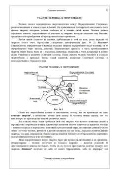 Создание человека