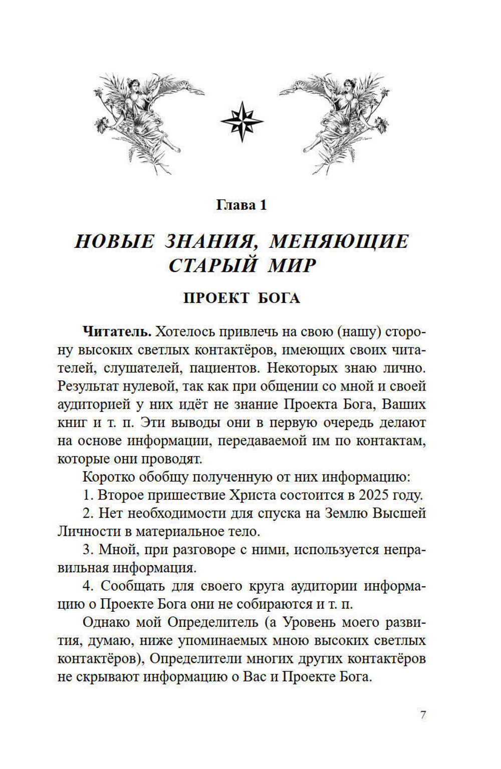 Как не попасть в Ад