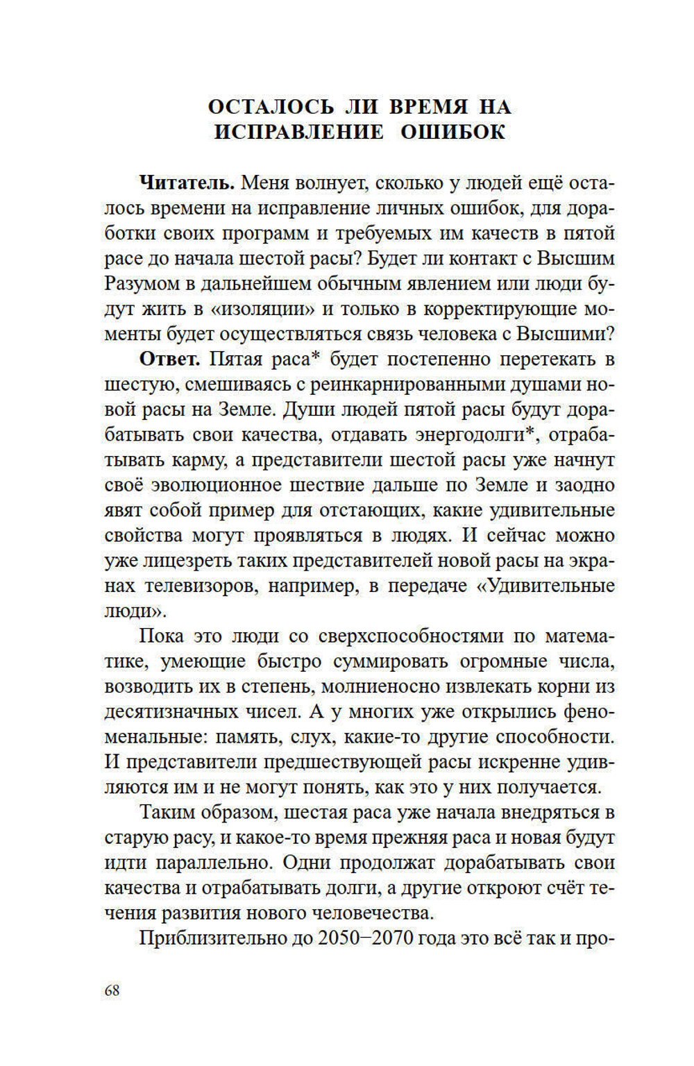 Как не попасть в Ад