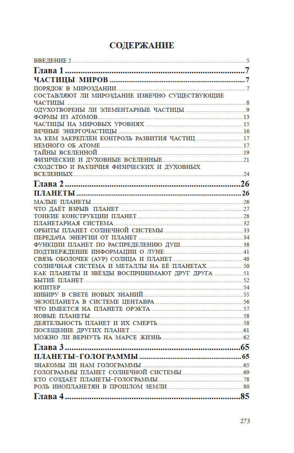 Открытия без телескопа