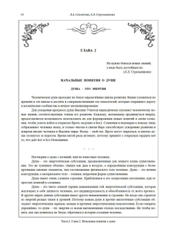 Создание души Часть 1 и 2