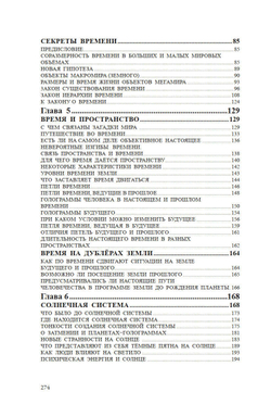 Открытия без телескопа